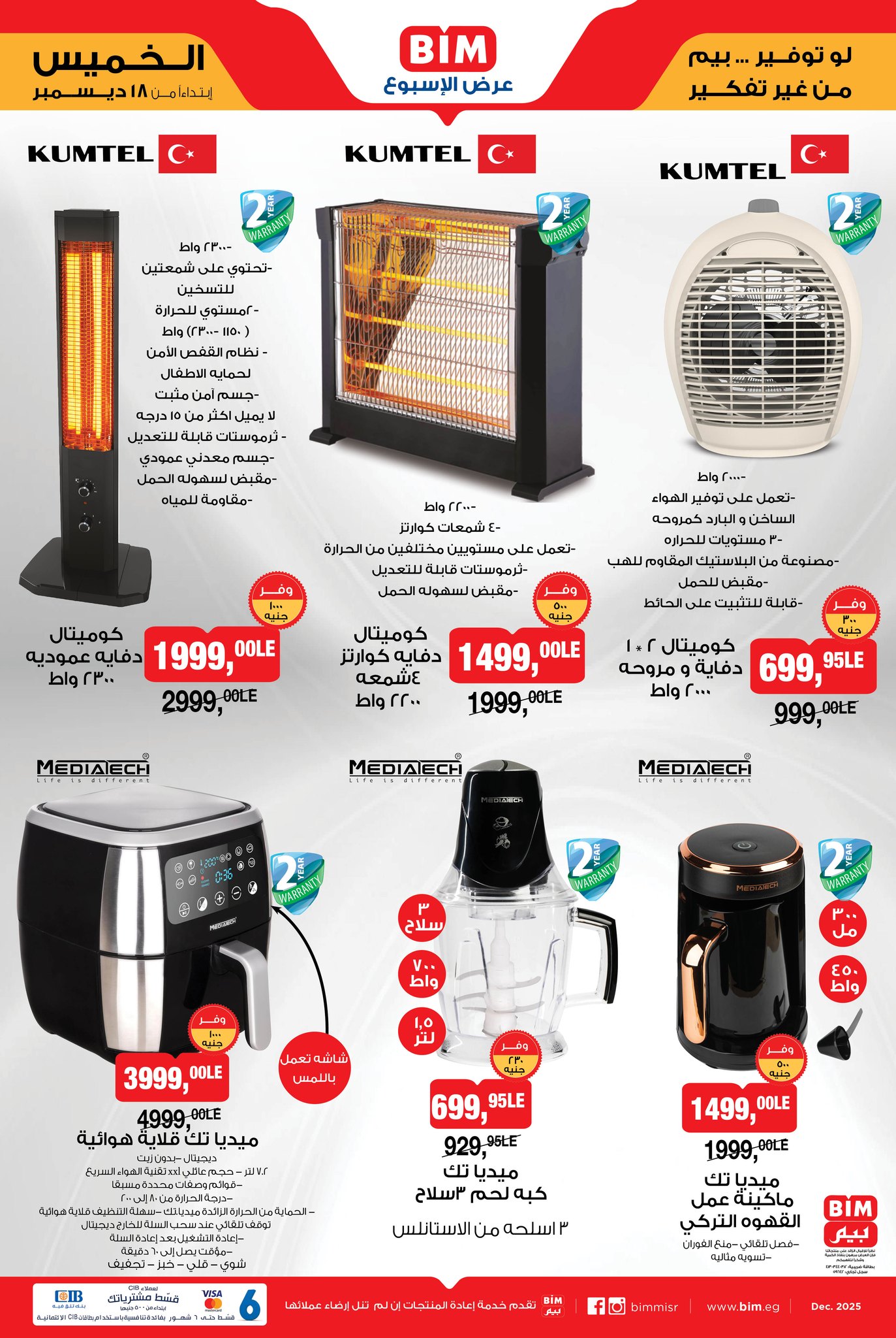 bim offers from 18dec to 18dec 2025 عروض بيم من 18 ديسمبر حتى 18 ديسمبر 2025 صفحة رقم 1